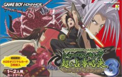 通灵王 超占事略决3