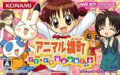 <b>动物横町：进级试验之巻</b>