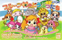 水果村的动物们