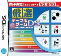 WIFI对应：精选桌上游戏DS