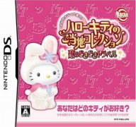 凯帝猫日本各地收藏集：恋爱的心动旅行