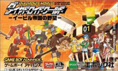 钻甲人世界：邪恶帝国的野心