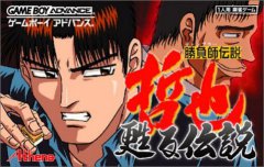 胜负师传说 哲也：苏醒传说