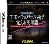 Simple DS系列 第19辑：反复记忆背单词