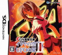 伊里野的天空、UFO之夏2
