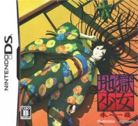 地狱少女：朱蘰