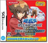 游戏王：世界冠军大会2008
