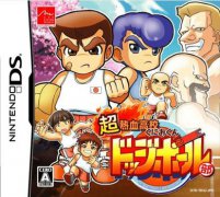 <b>超热血高校国夫君：躲避球部</b>