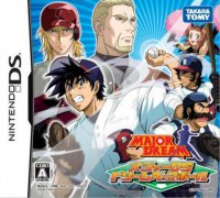 棒球大联盟DS：梦幻棒球