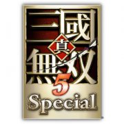 真·三国无双5：特别版