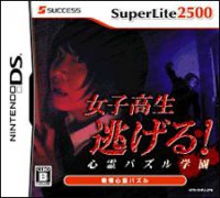 SuperLite2500 女高中生快逃！心灵谜题学园