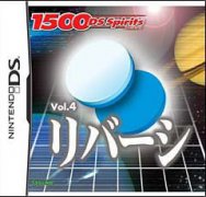 1500 DS系列 第4辑：黑白棋