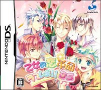 少女的恋爱革命DS