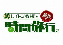 雷顿教授与最后的时间旅行