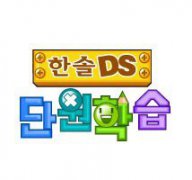 韩松DS：单元学习