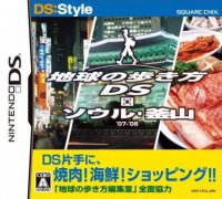 走遍全球DS：首尔·釜山