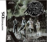 东京魔人学园剑风帖