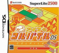 SuperLite2500 来试试吧 Colpile DS