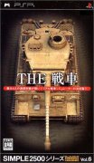 Simple 2500系列 第6辑：战车