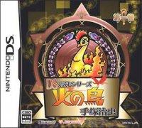 DS阅读系列：手塚治虫 火之鸟 第一卷