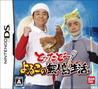 爆笑无人岛生活