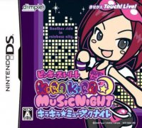 粉色街道：闪耀音乐之夜