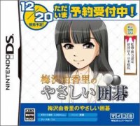 梅泽由香里的简单围棋