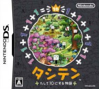 相加得十的故事