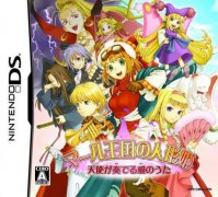 玛鲁王国的人偶公主：天使演奏的爱歌