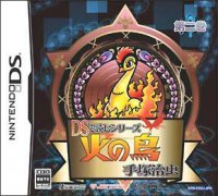 DS阅读系列：手塚治虫 火之鸟 第二卷