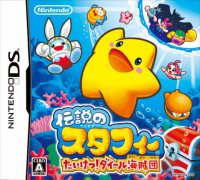 传说的斯塔菲：对决！黛尔海盗团