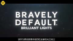 勇气默示录2