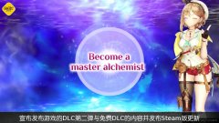 莱莎的炼金工房2：失落传说秘密妖精