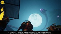 自杀小队：战胜正义联盟