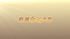<b>遥远时空7</b>