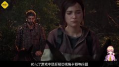 最后生还者：第一部