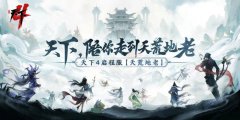 天下4