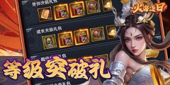 火海逐日