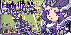 山海记