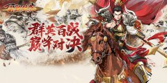 百战群英