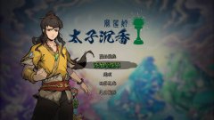 太子沉香