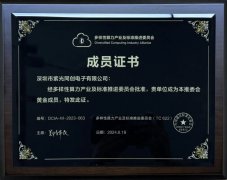 FPGA厂商紫光同创入选多样性算力产业及标准推进