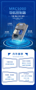 「科聪」移动机器人导航控制器MRC5000 任时间考验