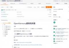 【鸿蒙开发】一种简单的OpenHarmony开发环境搭建