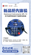 【最新试用】QR-10系列通用型袖珍可编程电阻箱，