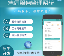 saas云报修工单管理系统如何实现企业信息化？