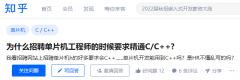 为什么招聘单片机工程师的时候要求精通C/C++?