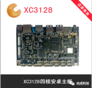 本次图片介绍了向成电子XC3128V系统的固件烧录的