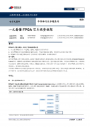 一文看懂FPGA行业 5G技术更新迭代 驱动FPGA量价齐