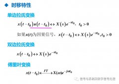单边拉氏变换与双边拉氏变换的区别和联系